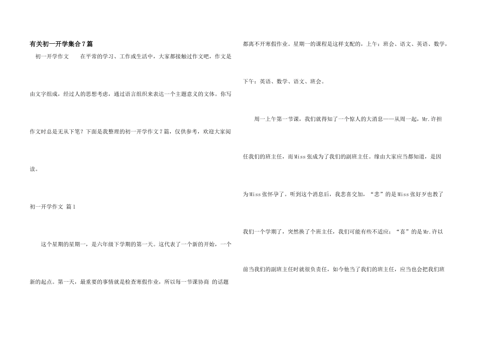 有关初一开学集合7篇_第1页
