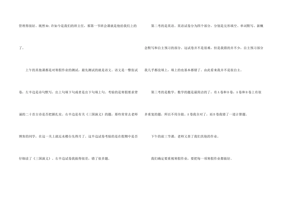 有关初一开学集合7篇_第2页