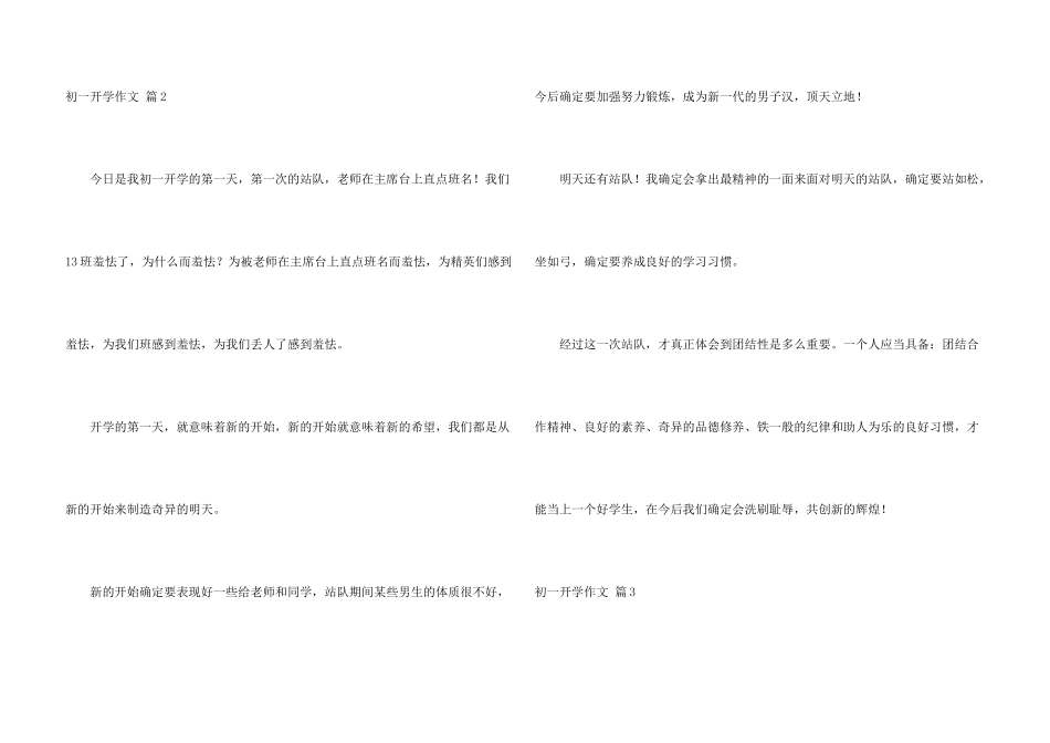 有关初一开学集合7篇_第3页
