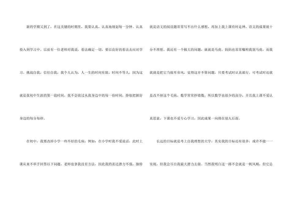 有关初一开学锦集8篇_第2页