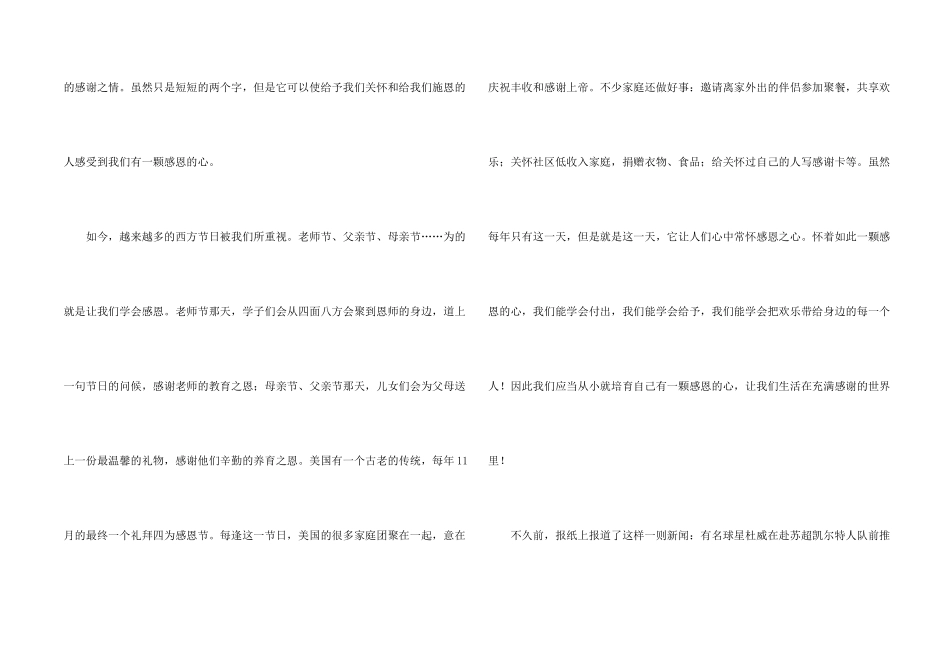 有关初一感恩800字汇编十篇_第2页