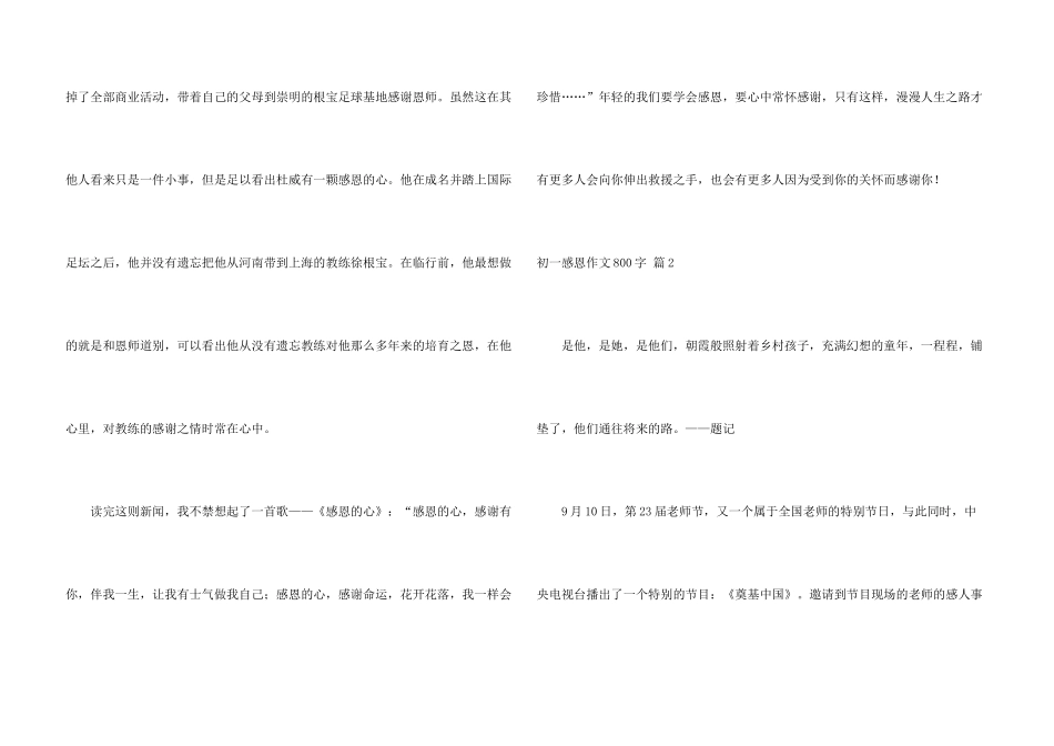 有关初一感恩800字汇编十篇_第3页