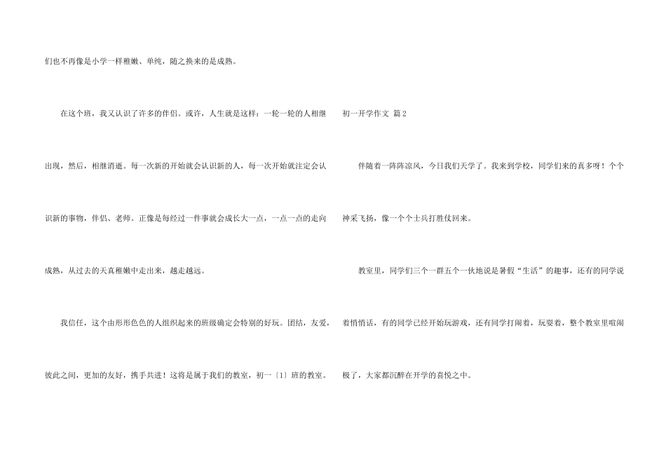 有关初一开学集合8篇_第2页