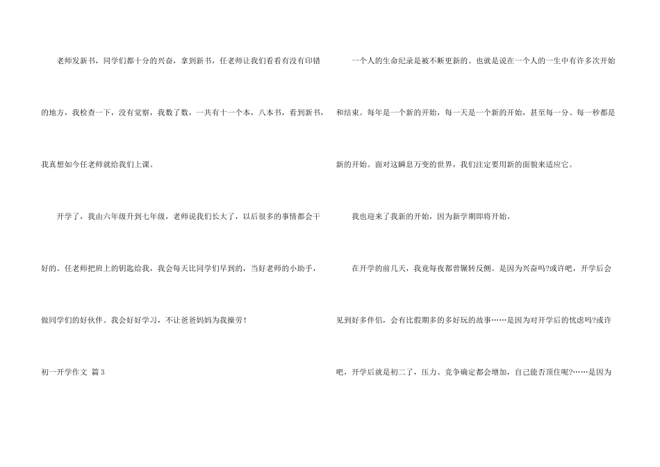 有关初一开学集合8篇_第3页
