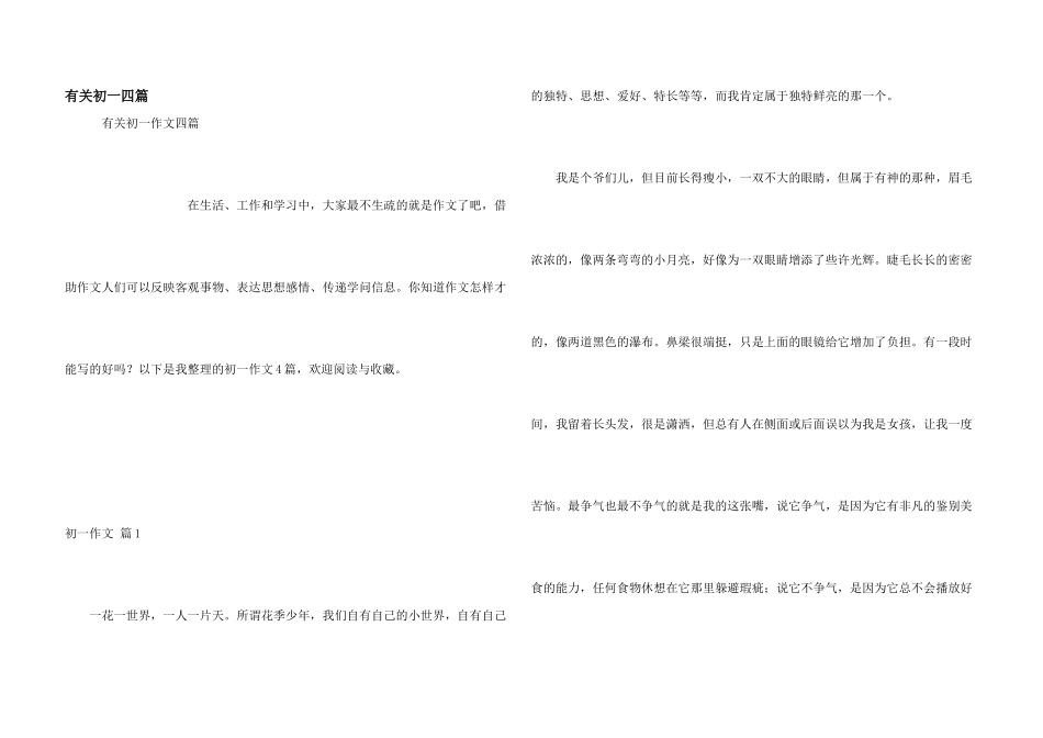 有关初一四篇_第1页
