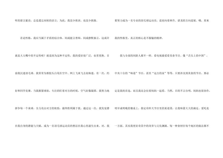 有关初一四篇_第2页