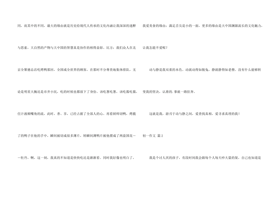 有关初一四篇_第3页
