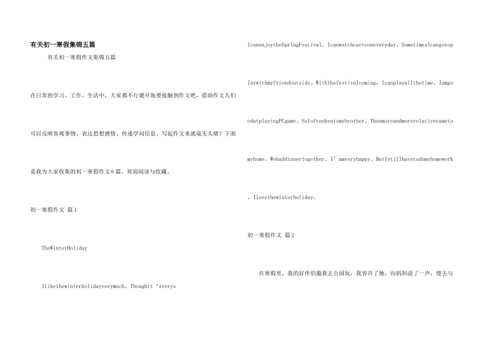 有关初一寒假集锦五篇_第1页