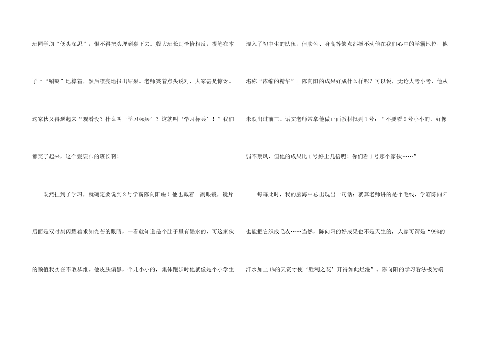 有关初一我的同学3篇_第2页