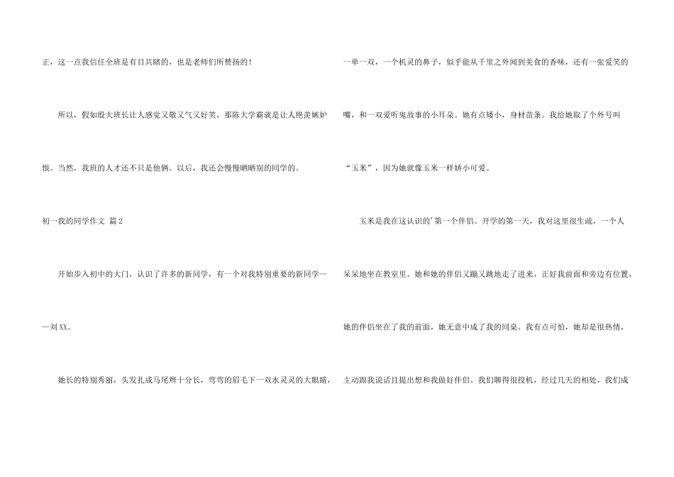 有关初一我的同学3篇_第3页
