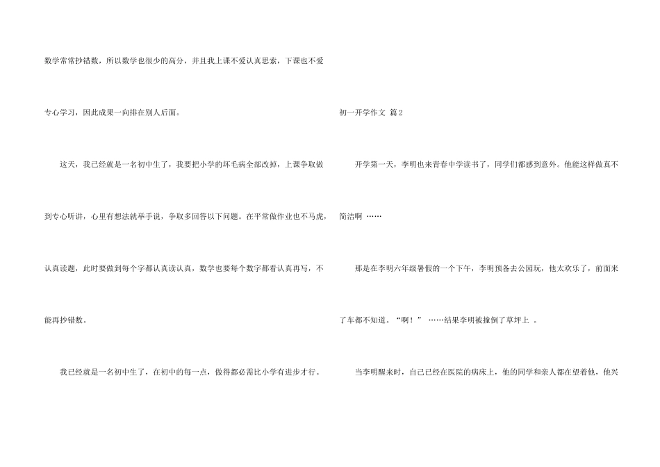 有关初一开学合集7篇_第2页