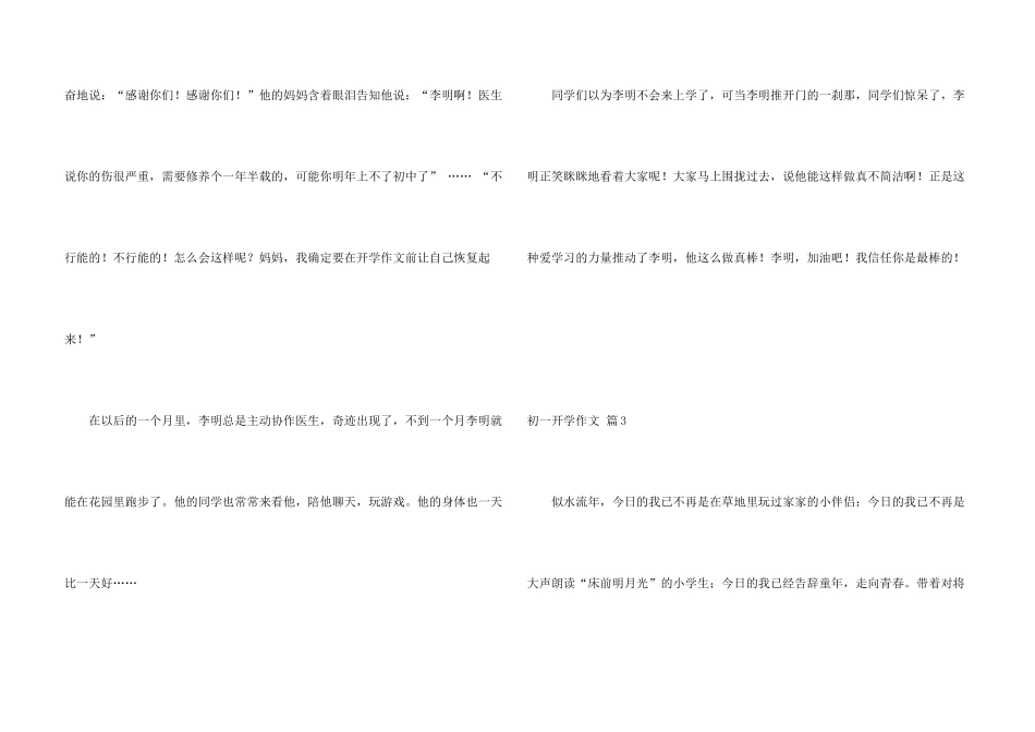 有关初一开学合集7篇_第3页