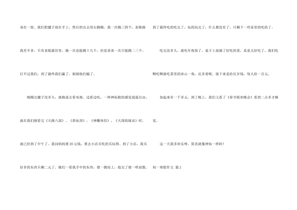 有关初一寒假集合八篇_第2页