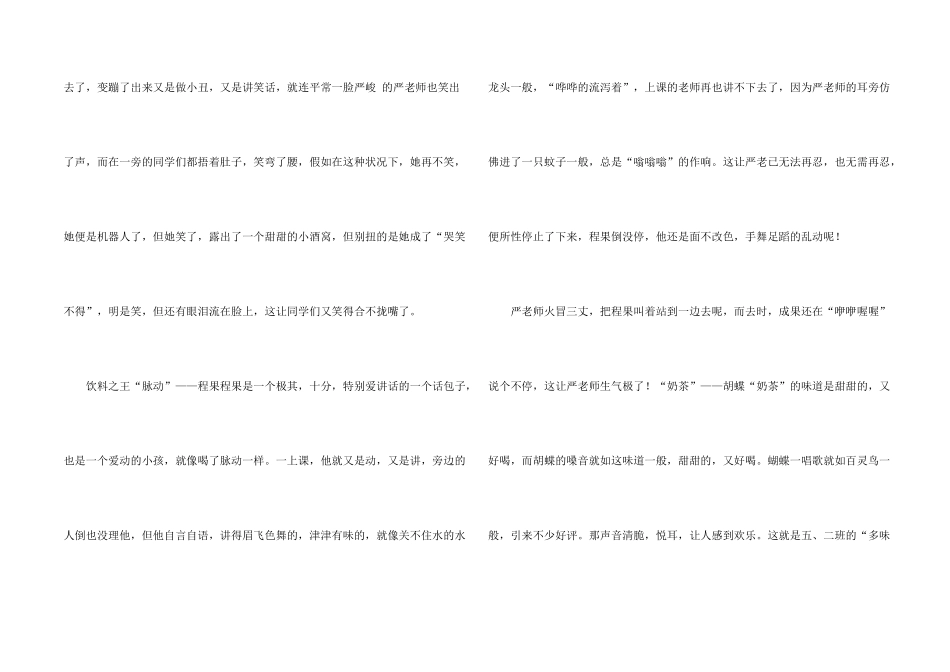有关初一我的同学合集十篇_第2页
