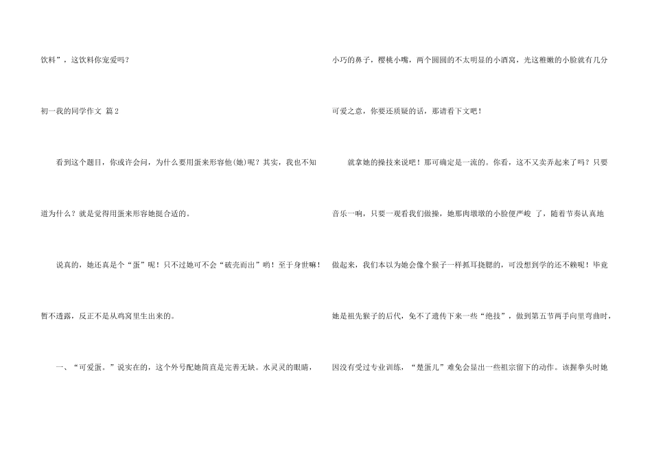 有关初一我的同学合集十篇_第3页