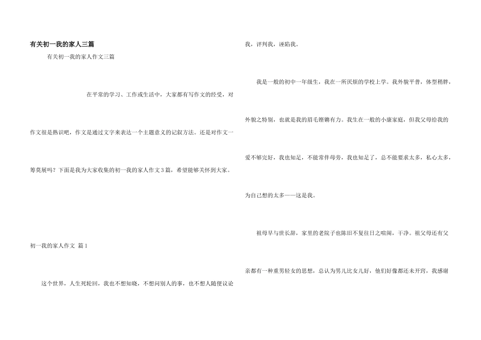 有关初一我的家人三篇_第1页