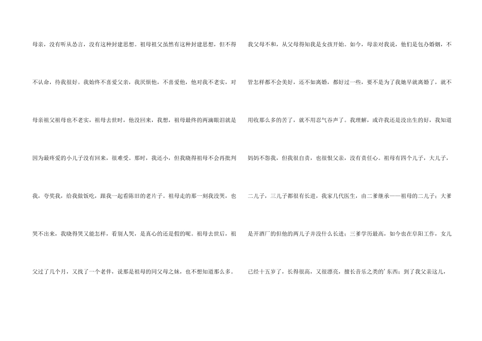 有关初一我的家人三篇_第2页