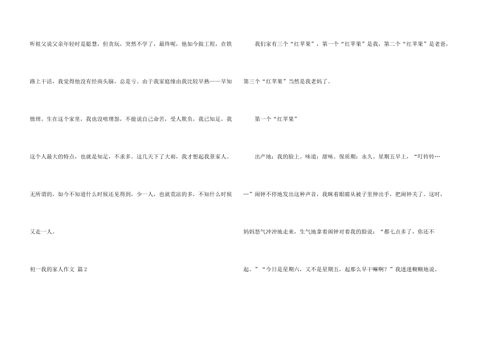 有关初一我的家人三篇_第3页