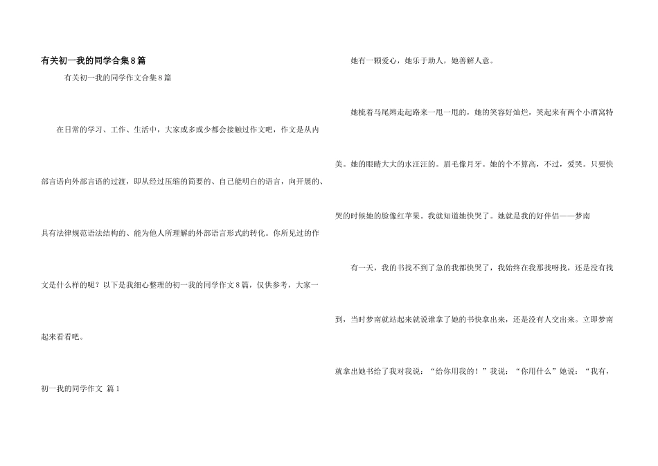 有关初一我的同学合集8篇_第1页