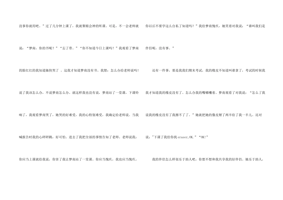 有关初一我的同学合集8篇_第2页