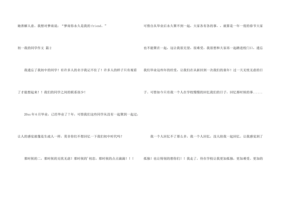有关初一我的同学合集8篇_第3页