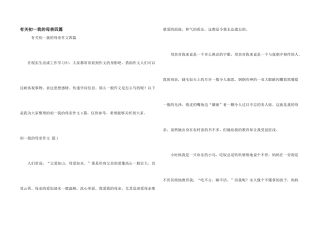 有关初一我的母亲四篇