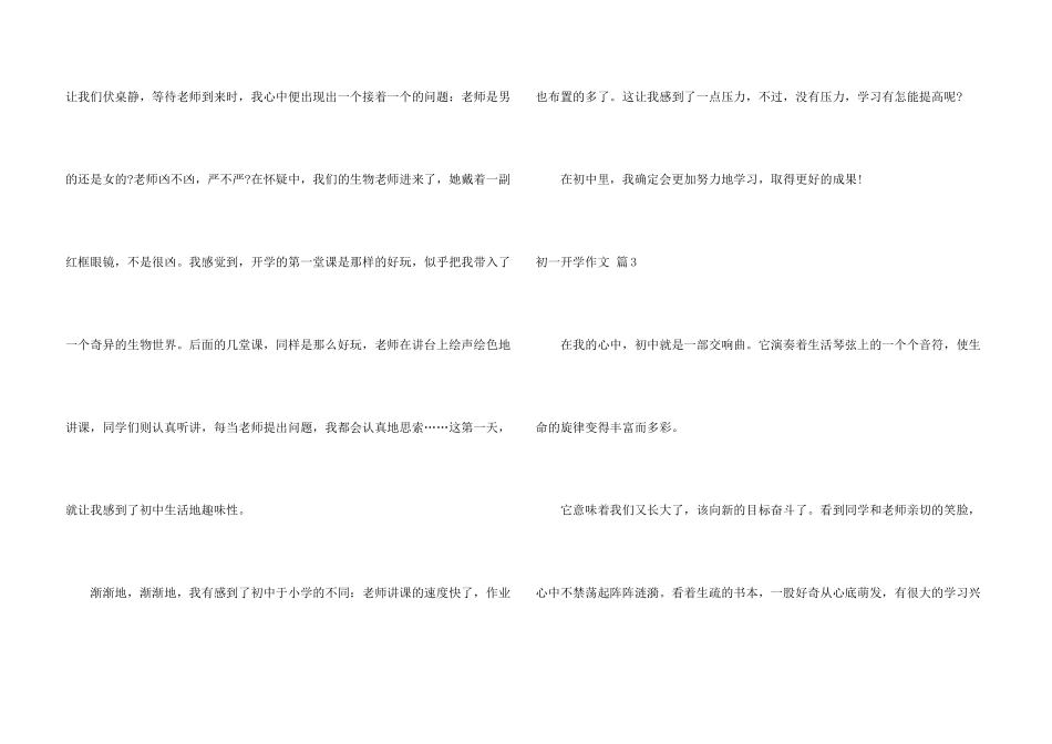 有关初一开学集合6篇_第3页