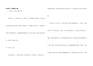 有关初一开学集合6篇