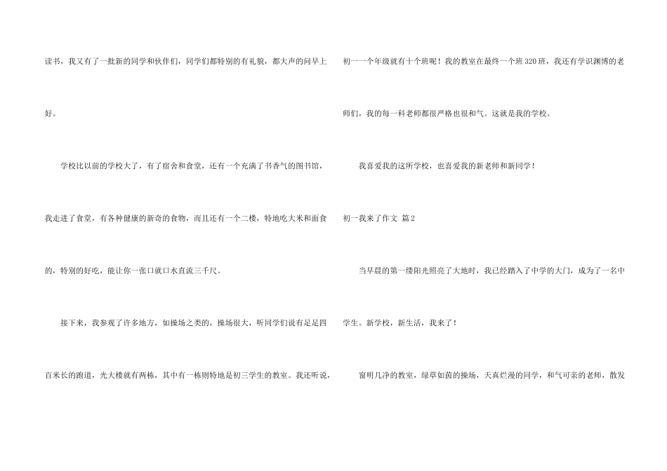 有关初一我来了合集8篇_第2页