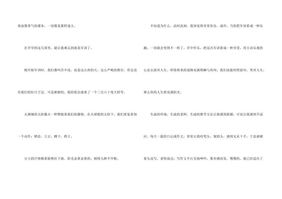 有关初一我来了合集8篇_第3页