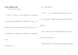 有关初一我的母亲汇总九篇