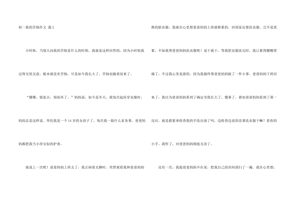 有关初一我的烦恼四篇_第3页