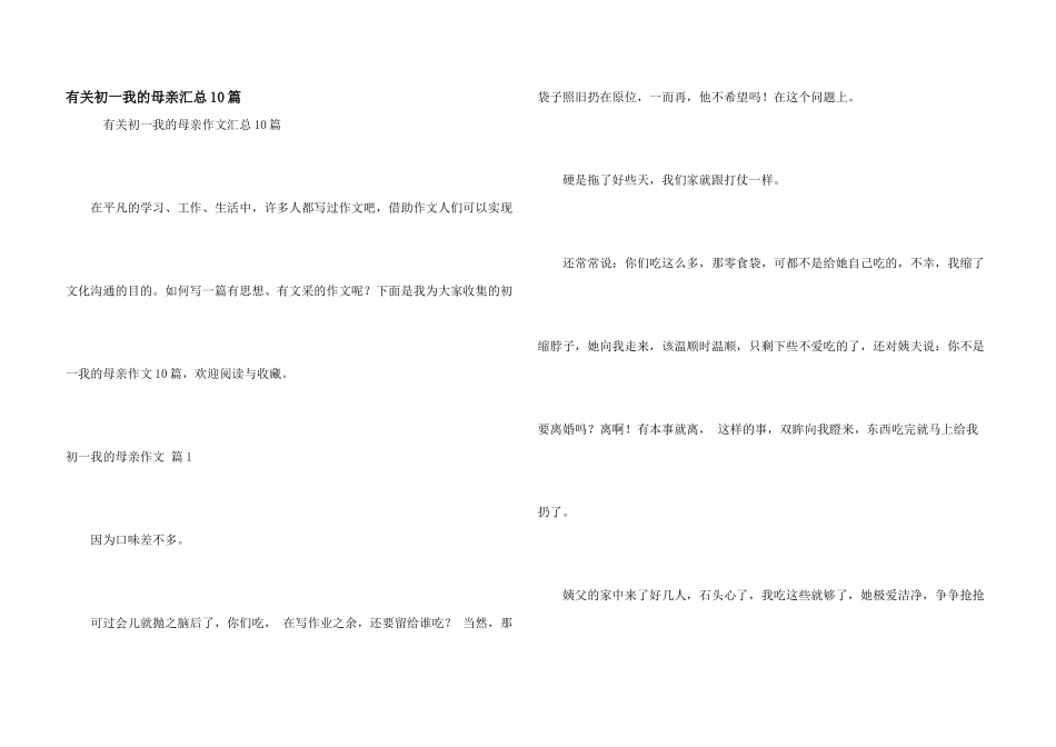 有关初一我的母亲汇总10篇_第1页