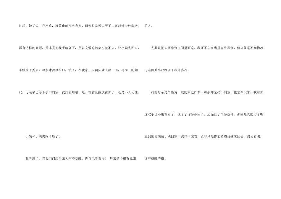 有关初一我的母亲汇总10篇_第2页