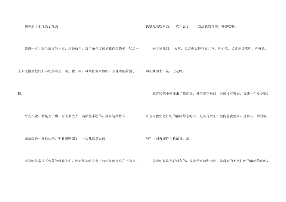 有关初一我的母亲汇总10篇_第3页