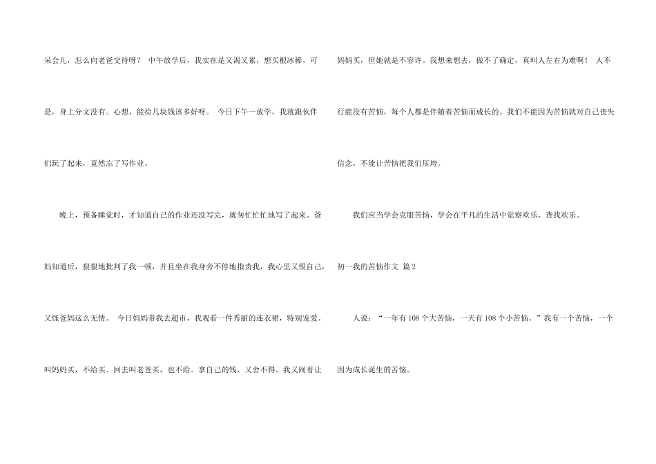 有关初一我的烦恼8篇_第2页