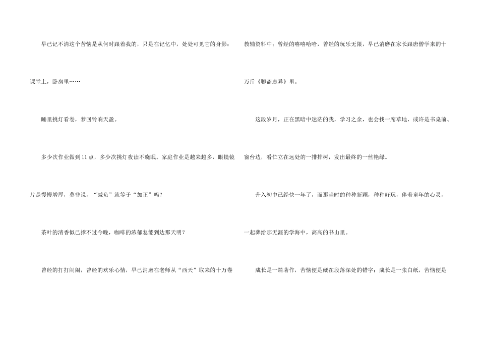 有关初一我的烦恼8篇_第3页