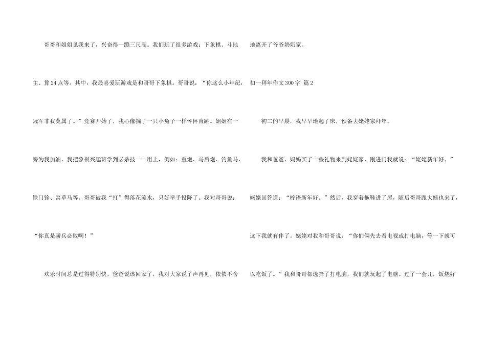 有关初一拜年300字锦集八篇_第2页