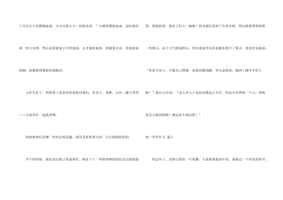 有关初一拜年集合五篇_第2页