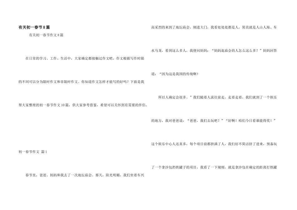 有关初一春节8篇_第1页