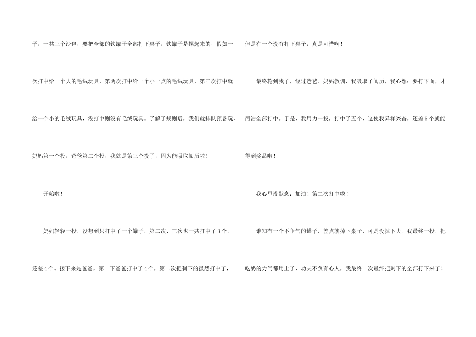 有关初一春节8篇_第2页