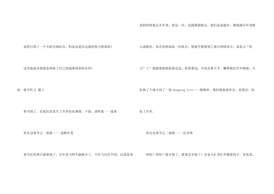 有关初一春节8篇_第3页