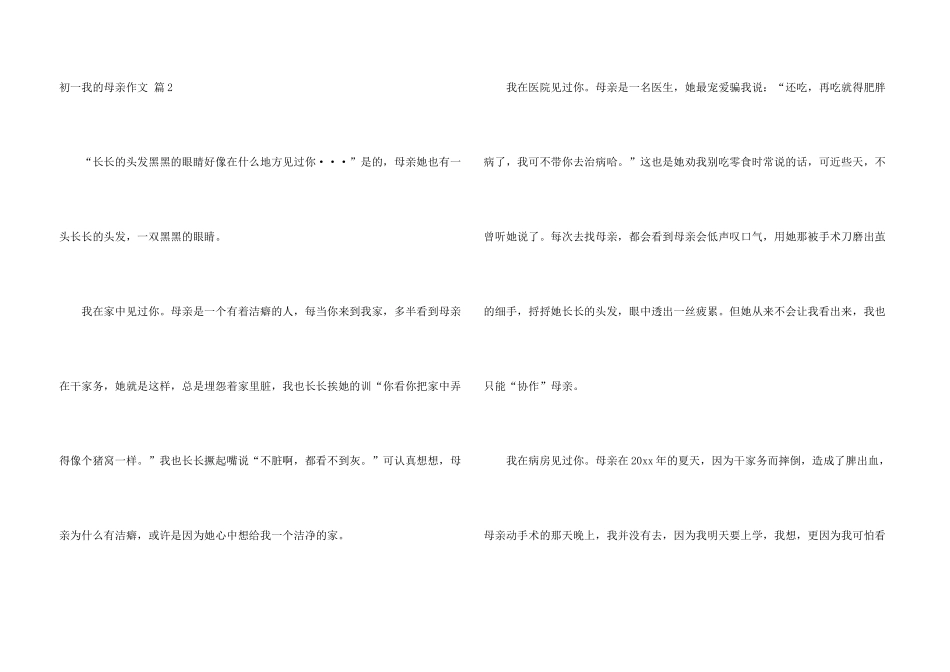 有关初一我的母亲汇总五篇_第3页