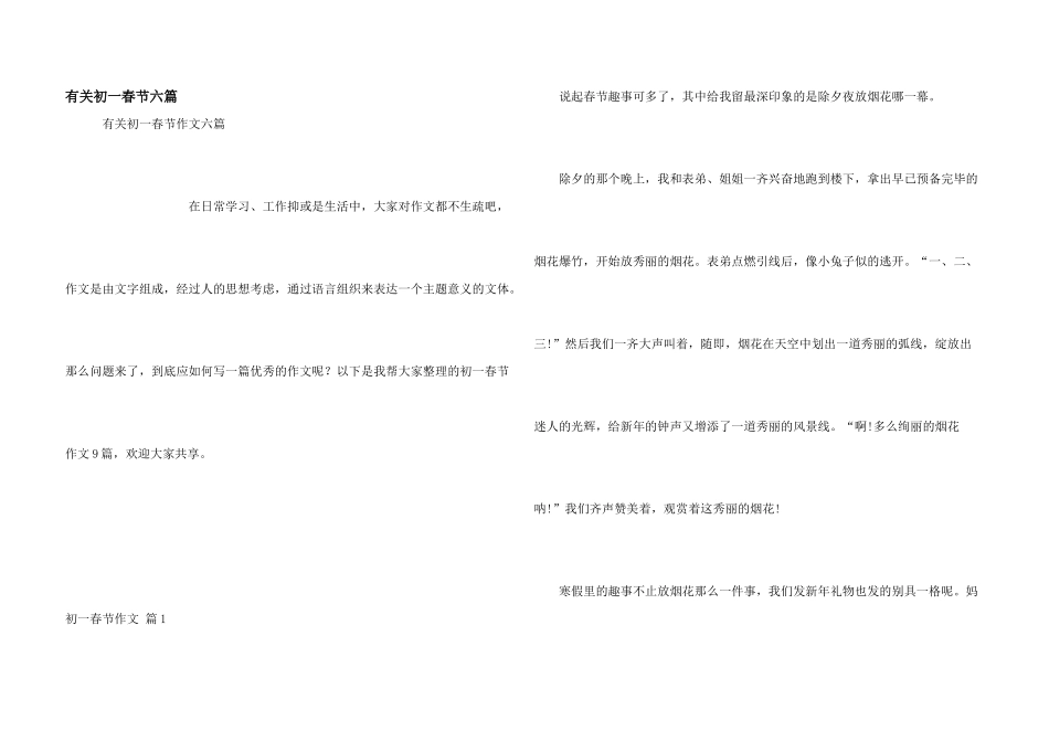 有关初一春节六篇_第1页