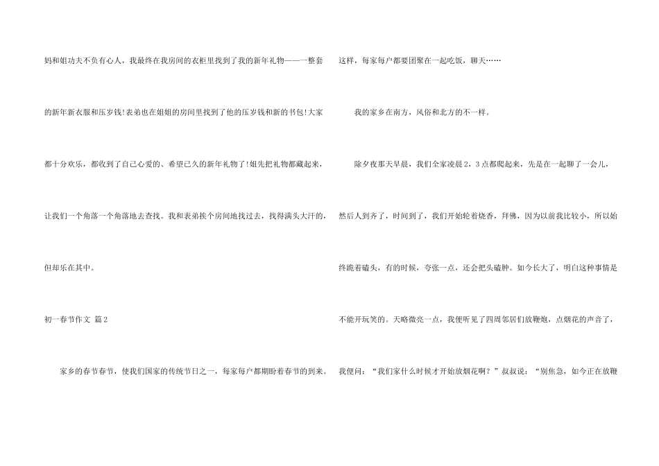有关初一春节六篇_第2页