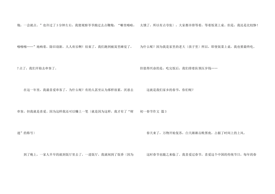 有关初一春节六篇_第3页