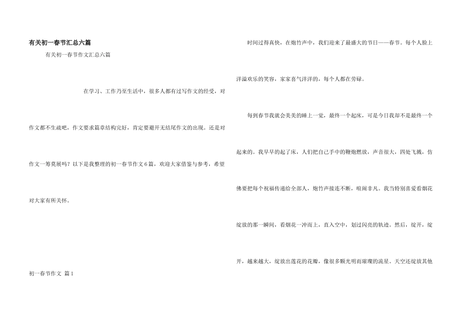 有关初一春节汇总六篇_第1页