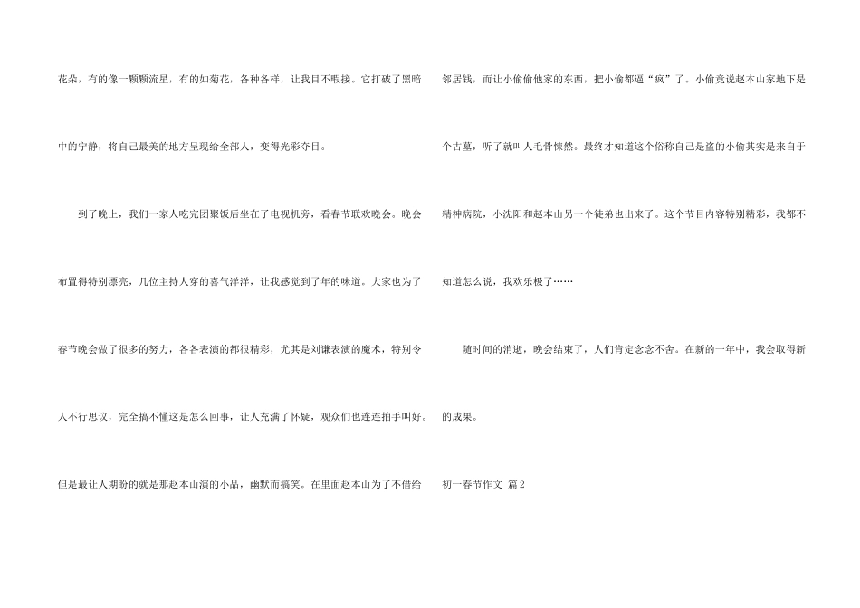 有关初一春节汇总六篇_第2页