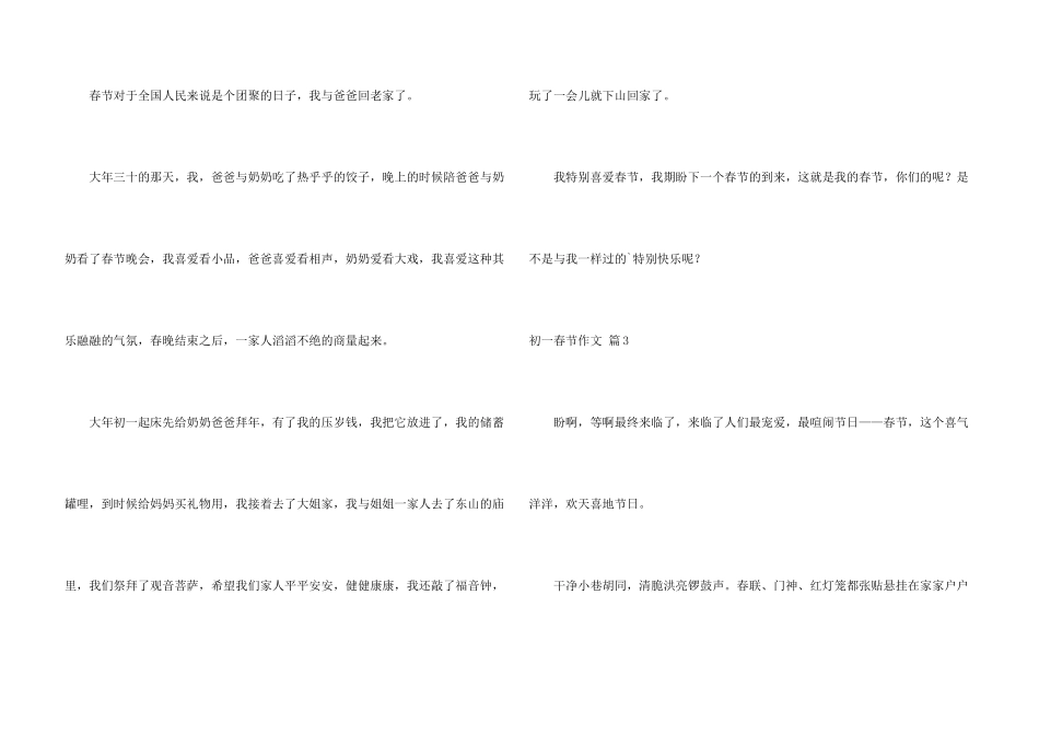 有关初一春节汇总六篇_第3页