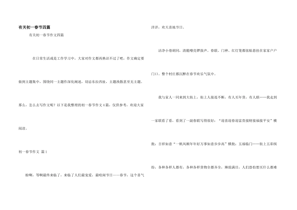 有关初一春节四篇_第1页